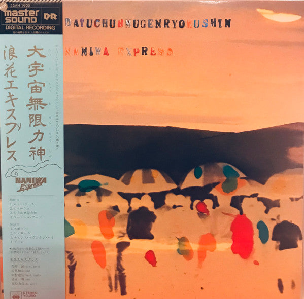 Naniwa Express - Daiuchuhmugenryokushin = 大宇宙無限力神(LP, Album)