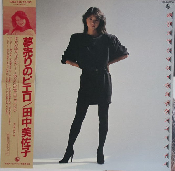 田中美佐子* - 夢売りのピエロ (LP, Album)