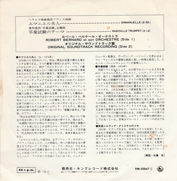 Robert Bernard et son Orchestre - エマニエル夫人 / 卒業試験(7", Single)