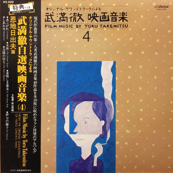 Toru Takemitsu - Film Music By Toru Takemitsu 4 (LP)