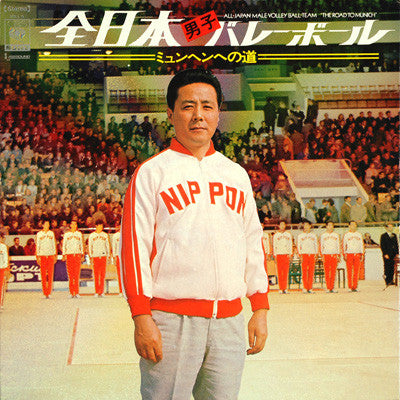 Keitaro Miho - 全日本男子バレーボール ミュンヘンへの道 = All-Japan Male Volley-Ball Te...