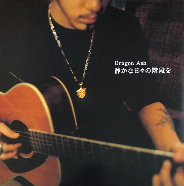 Dragon Ash - 静かな日々の階段を (12"", EP)