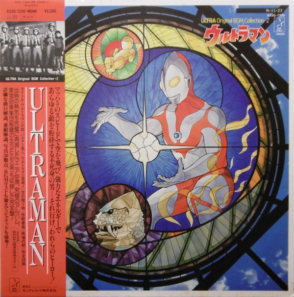 宮内國郎* - ウルトラマン = Ultraman (LP, Album, Mono)