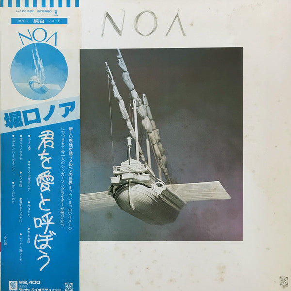 堀口ノア* - Noa (LP, Album, Whi)