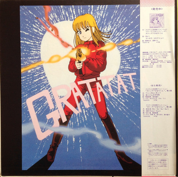 LP アニメ second ストップ!! ひばりくん! 音楽編 C25G0178 CANYON /00400