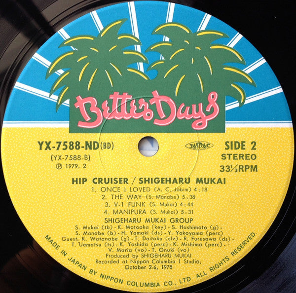 Shigeharu Mukai = 向井滋春* - Hip Cruiser = ヒップ・クルーザー (LP, Album)