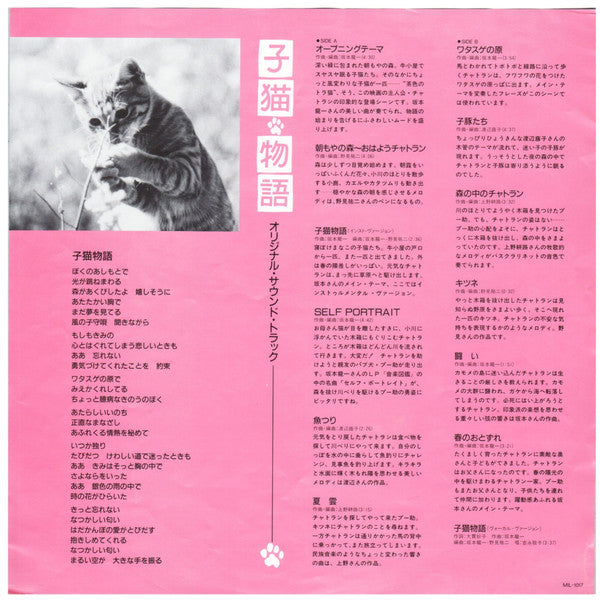 坂本龍一* - 子猫物語 ~The Adventures Of Chatran~ (LP, Album)