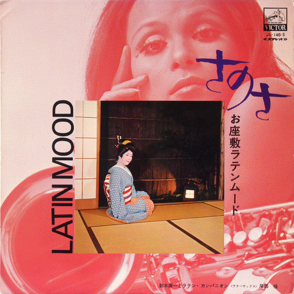 鈴木庸一とラテン・カンパニオン*, 尾田悟* - さのさ お座敷ラテンムード = Latin Mood (LP)