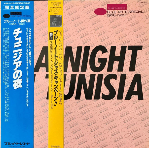 Various - A Night In Tunisia - Blue Note Special 1958-1962 (LP, Comp)