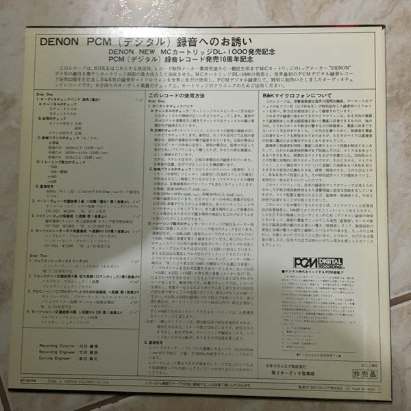 Various - Invitation To Denon / PCM Digital Recording(LP, Comp, Promo)