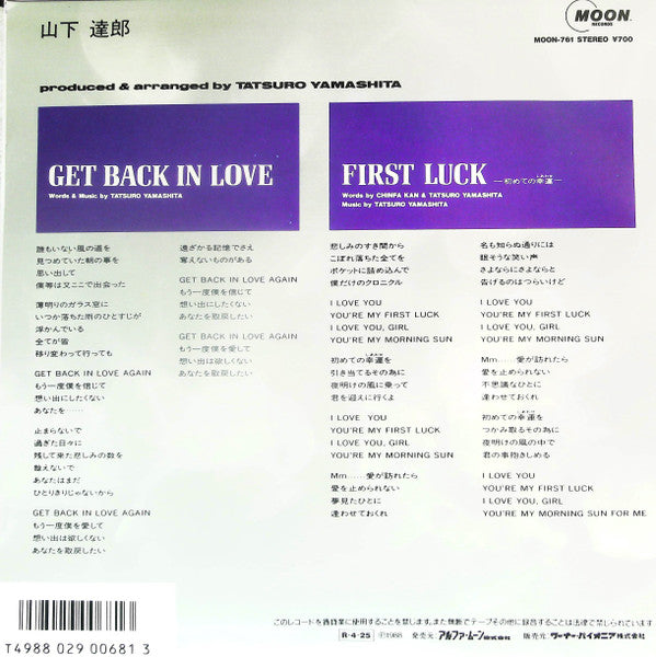 山下 達郎* - Get Back In Love (7"")