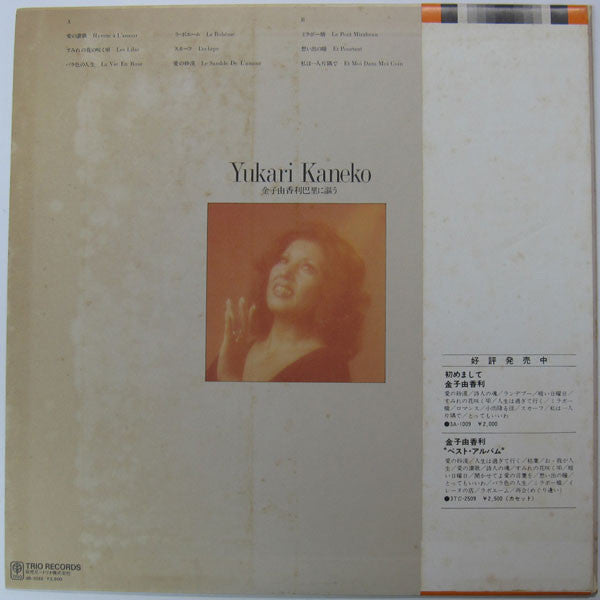 Yukari Kaneko - 金子由香利巴里に謳う (LP)