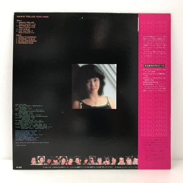 Keiko Amae - Smokin' Prelude (LP)