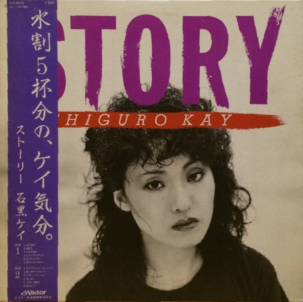 Ishiguro Kay* - Story (LP, Album)