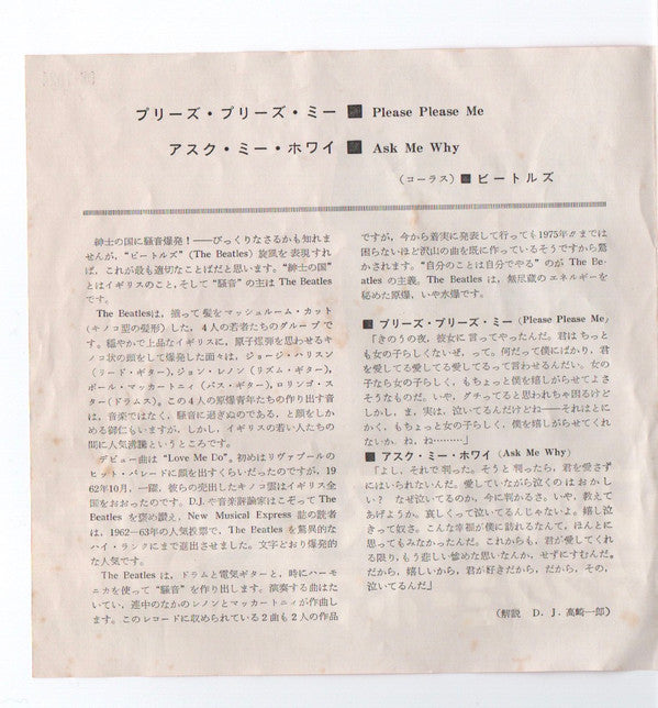 The Beatles - プリーズ・プリーズ・ミー (Please Please Me) / アスク・ミー・ホワイ (Ask Me ...