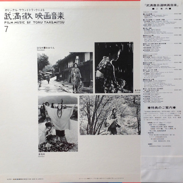 Toru Takemitsu - Film Music By Toru Takemitsu 7 - From The Original...