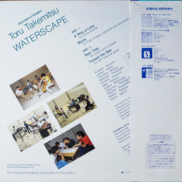 Toru Takemitsu - Waterscape (LP, Album)