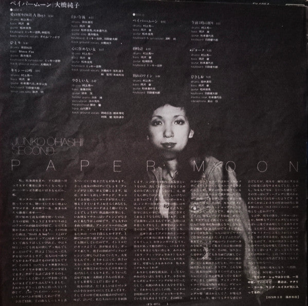 Junko Ohashi - Paper Moon = ペイパー・ムーン (LP, Album)