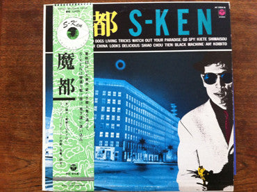 S-Ken - 魔都 = Mato (LP, Album)