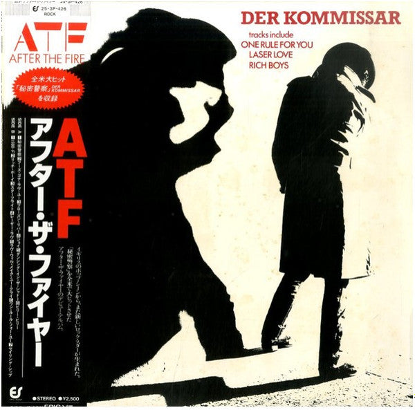 After The Fire = アフター・ザ・ファイアー* - Der Kommissar = 秘密警察 (LP, Comp)