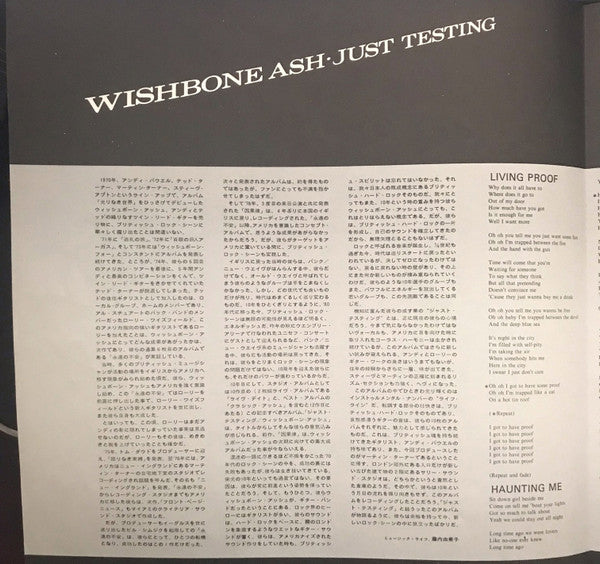 Wishbone Ash = ウィッシュボーン・アッシュ* - Just Testing = ジャスト・テスティング (LP, Album)