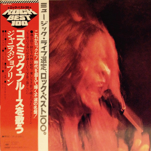 Janis Joplin - I Got Dem Ol' Kozmic Blues Again Mama! (LP, Album, RE)