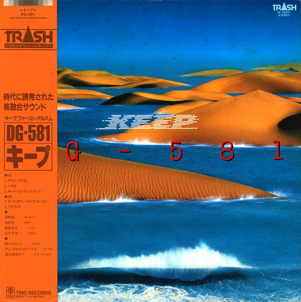 Keep - DG-581 (LP, Album)