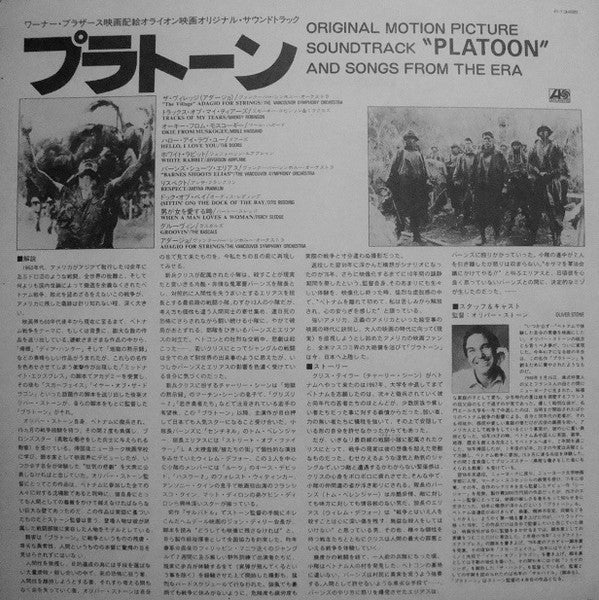 Various - プラトーン = Platoon (Original Motion Picture Soundtrack And S...