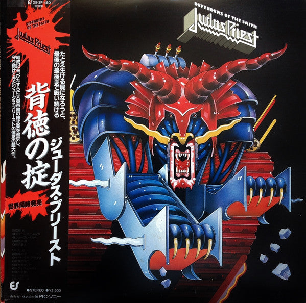 Judas Priest - Defenders Of The Faith = 背徳の掟(LP, Album)