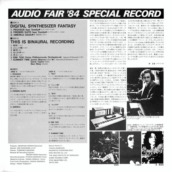 Tomita, Dada (7) - Digital Synthesizer Fantasy (12"", Comp)