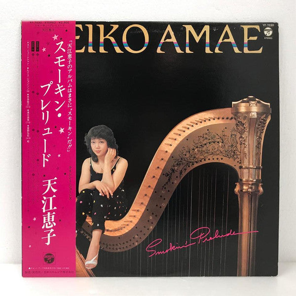 Keiko Amae - Smokin' Prelude (LP)