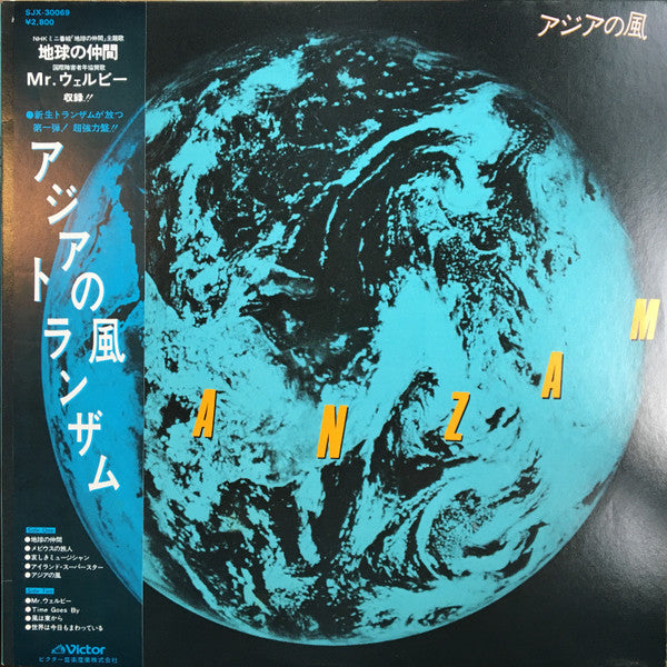 Tranzam - アジアの風 (LP, Album)