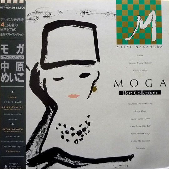 中原めいこ* = Meiko Nakahara - Moga -Best Collection- (LP, Comp)