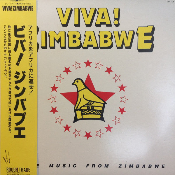 Various - Viva! Zimbabwe = ビバ! ジンバブエ (LP, Comp)