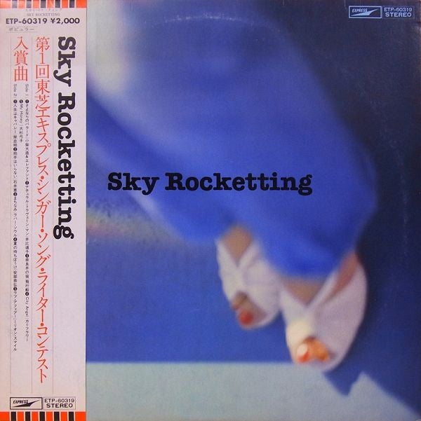 Various - Sky Rocketting (LP, Comp, Promo)