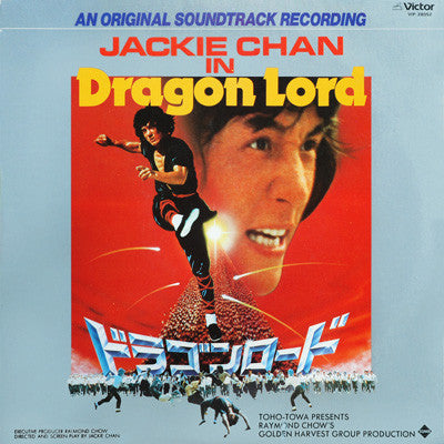 Various - Dragon Lord (Original Soundtrack Recording) (LP, Mono)