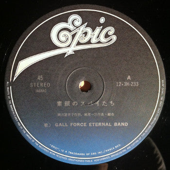 Gall Force Eternal Band - Spies Undisguised (12"")