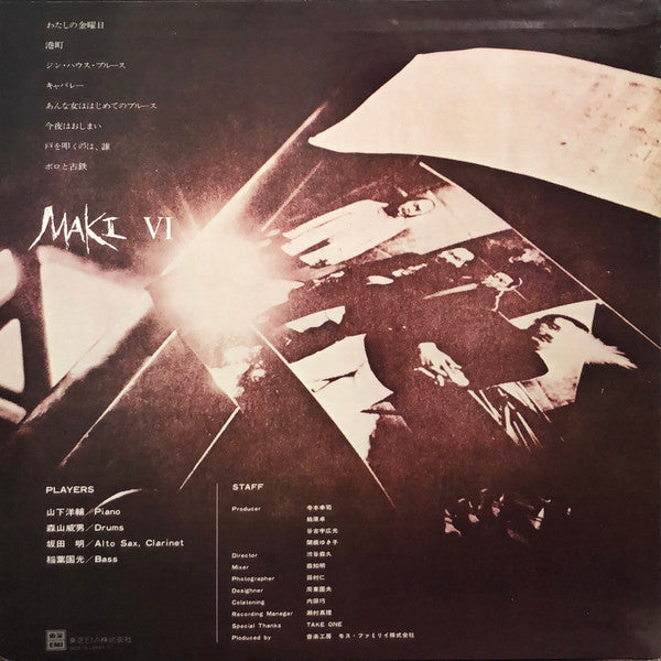 浅川マキ* - Maki VI (LP)