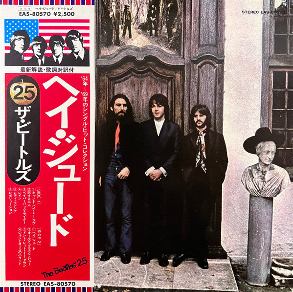 The Beatles = ザ・ビートルズ* - Hey Jude = ヘイ・ジュード (LP, Comp, RE)