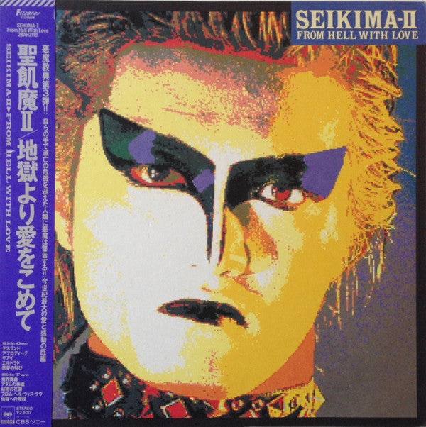 Seikima-II =  聖飢魔Ⅱ* - From Hell With Love = 地獄より愛をこめて (LP, Album)