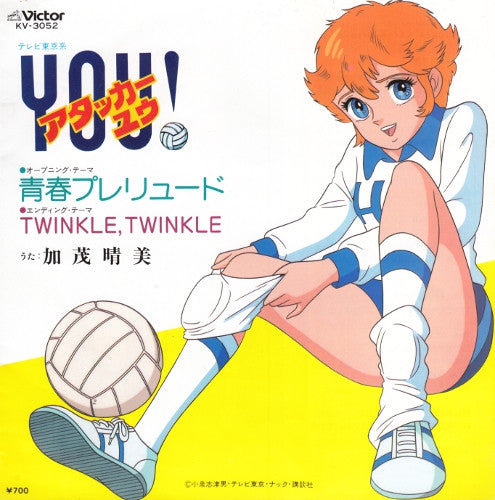 加茂晴美 - 青春プレリュード / Twinkle, Twinkle (7"", Single)