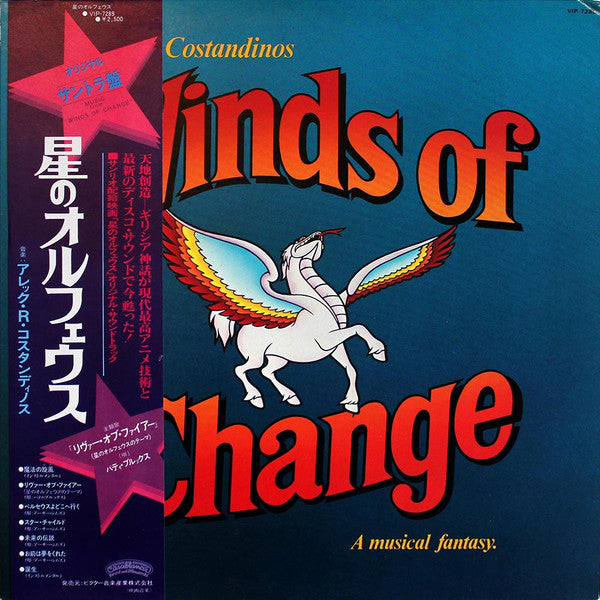 Alec R. Costandinos - 星のオルフェウス = Winds Of Change - A Musical Fantas...