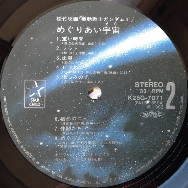 渡辺岳夫* / 松山祐士 - 機動戦士ガンダムIII めぐりあい宇宙 (LP, Ltd)