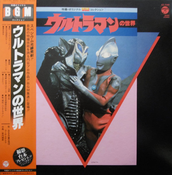 Kunio Miyauchi - ウルトラマンの世界 (LP)