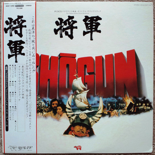 Maurice Jarre - Shōgun (The Original Television Motion Picture Soun...