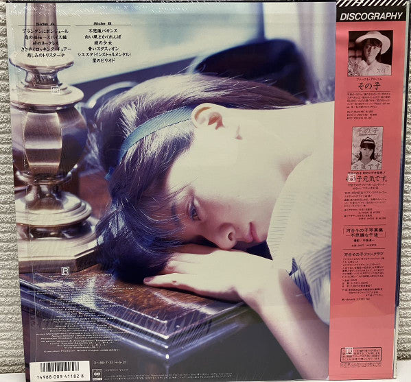 Sonoko Kawai = 河合その子* - Siesta = シエスタ (LP, Album)