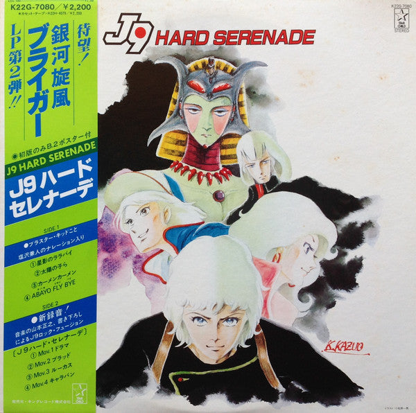 山本正之* - 銀河旋風ブライガーVol.2 J9 Hard Serenade = J9 ハードセレナーデ (LP, Ltd)