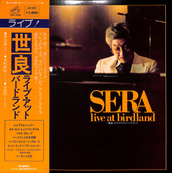 Yuzuru Sera - Sera Live At Birdland (LP, Album)