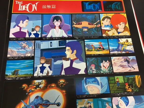 Kouichi Sugiyama - The Ideon = 映画 伝説巨人イデオン ~接触篇・発動編(3枚組)~(3xLP, Alb...