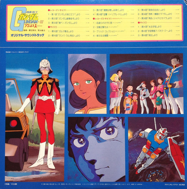 渡辺岳夫* / 松山祐士 - 機動戦士ガンダムGundam III アムロよ... (2xLP, Mono)